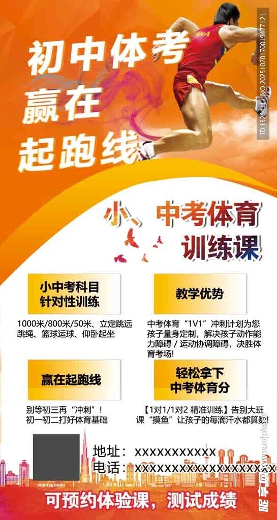 中考体育