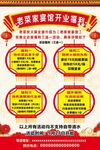 开业福利