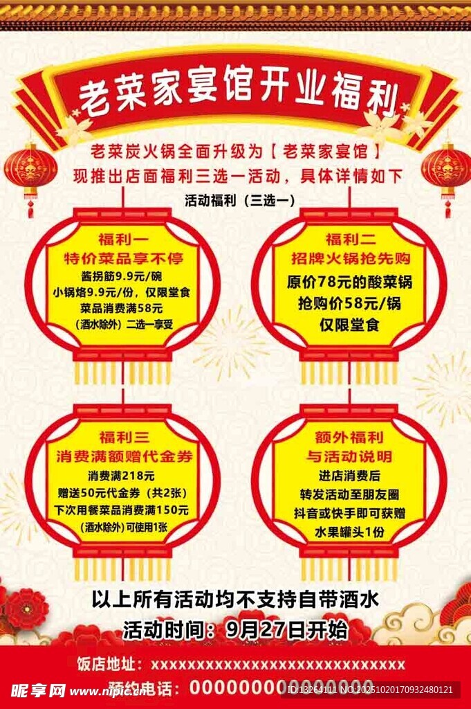 开业福利