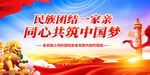 民族团结主题宣传海报