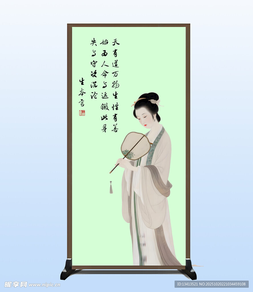 古风女子持扇屏风图
