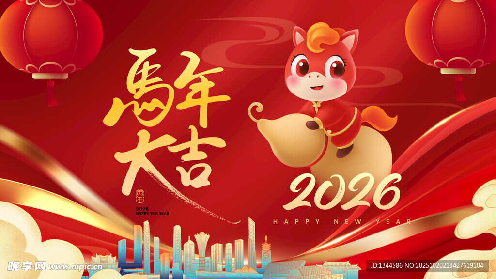 2026马年海报