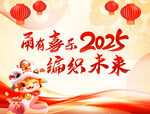 2025新春晚会