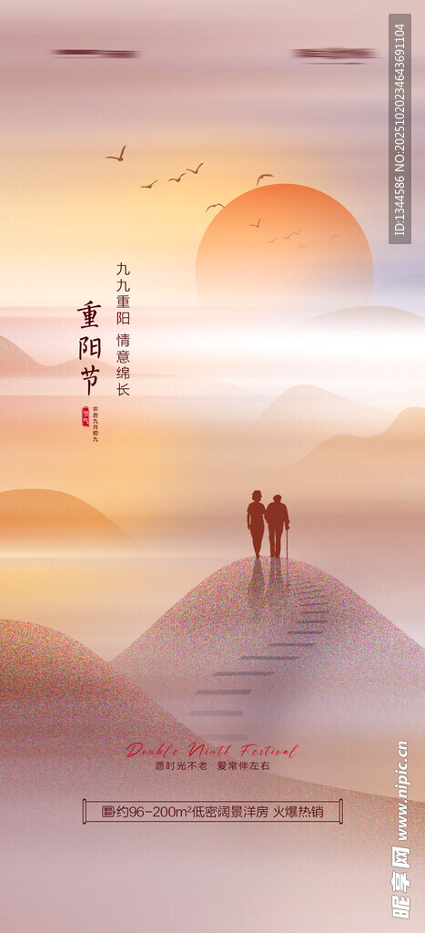 重阳节