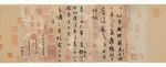 古代书法作品展示