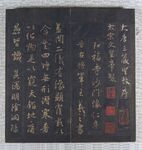 古代书法作品展示