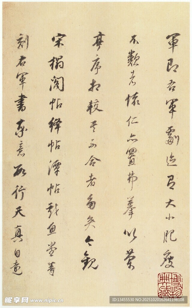 古代书法作品展示