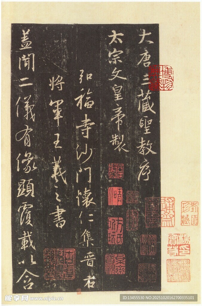 王羲之书法作品局部