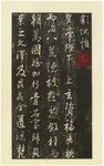 古代书法作品展示