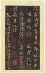 古代书法作品展示
