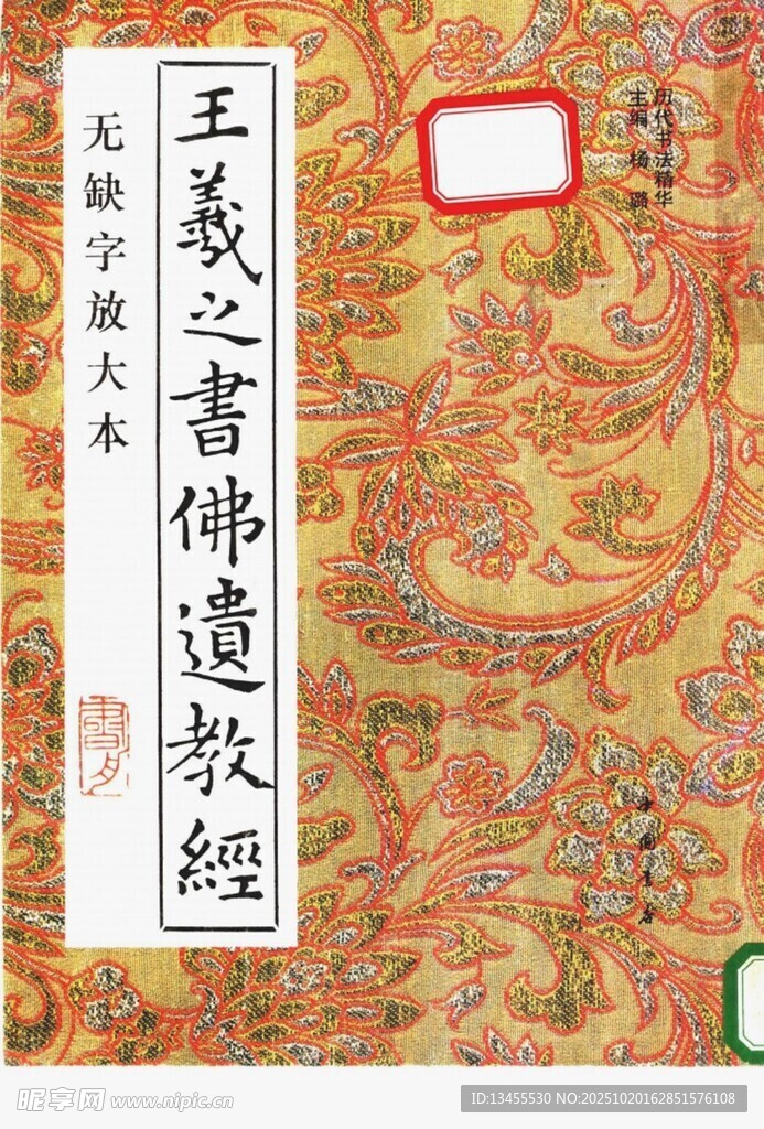 王茂遗教经古籍书页展示