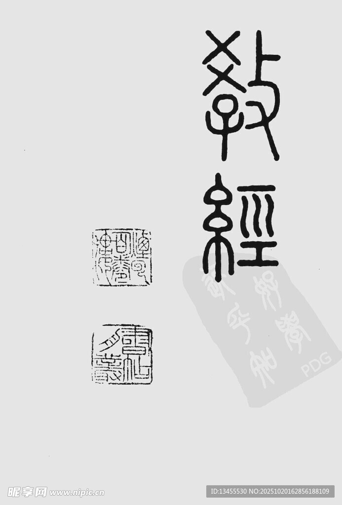 古风篆刻印章及印文展示