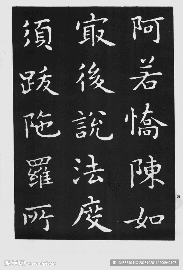 魏碑书法作品展示