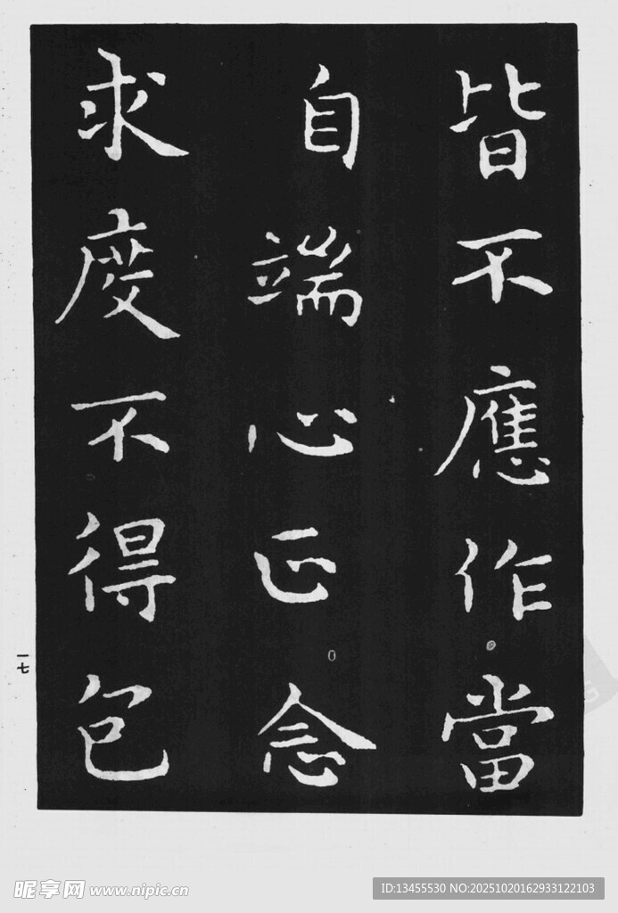楷书书法作品展示