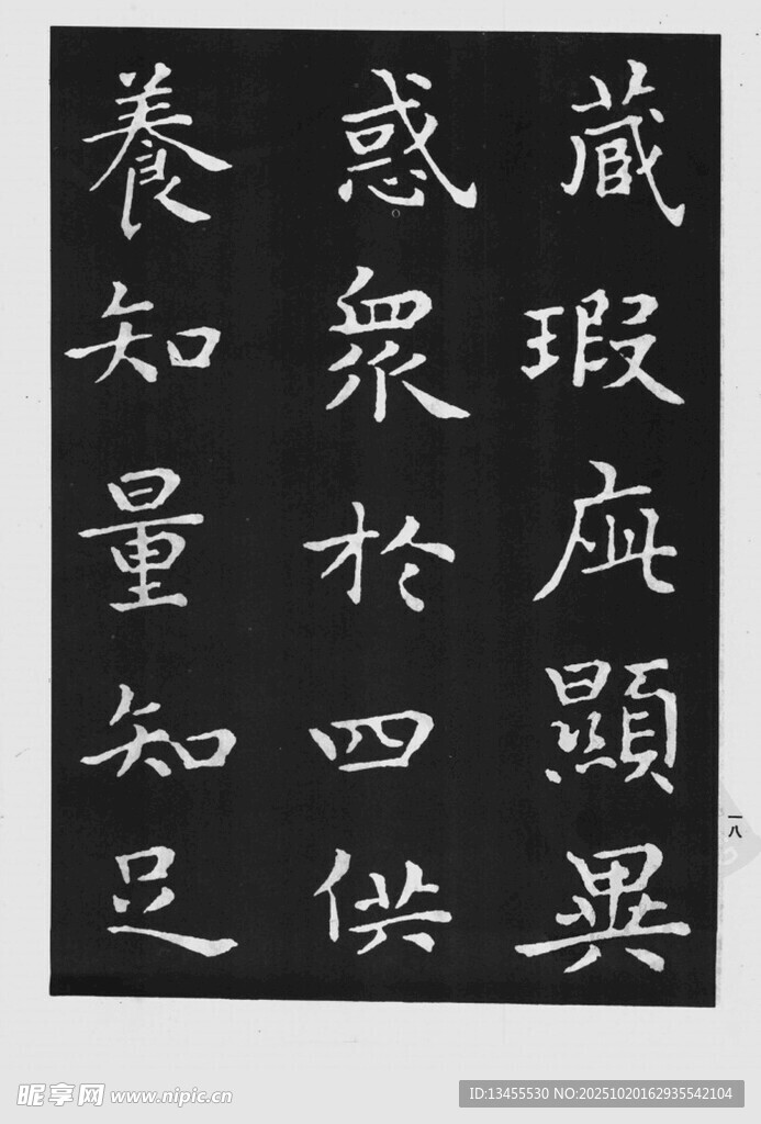 书法作品展示楷书文字