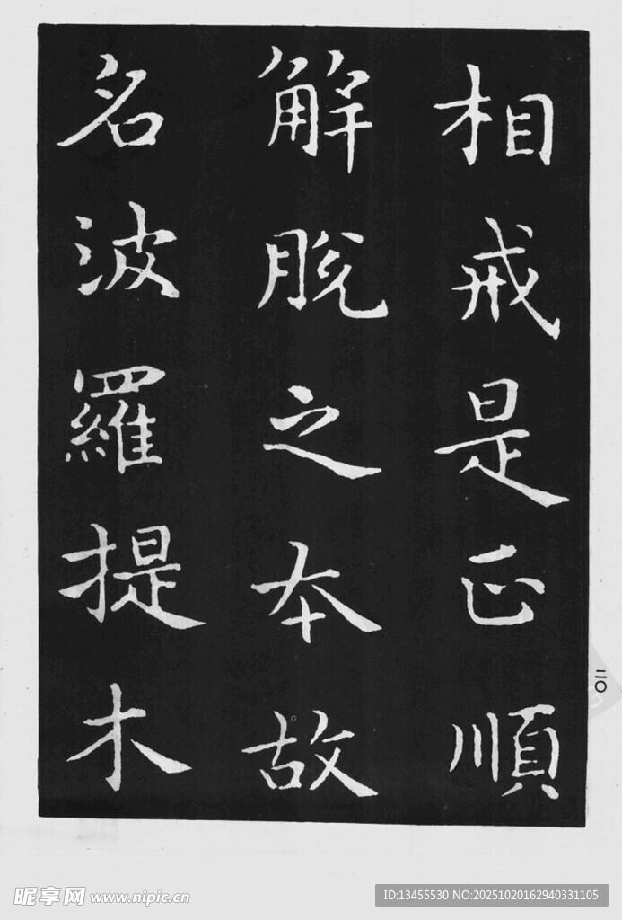 书法作品展示心经文字