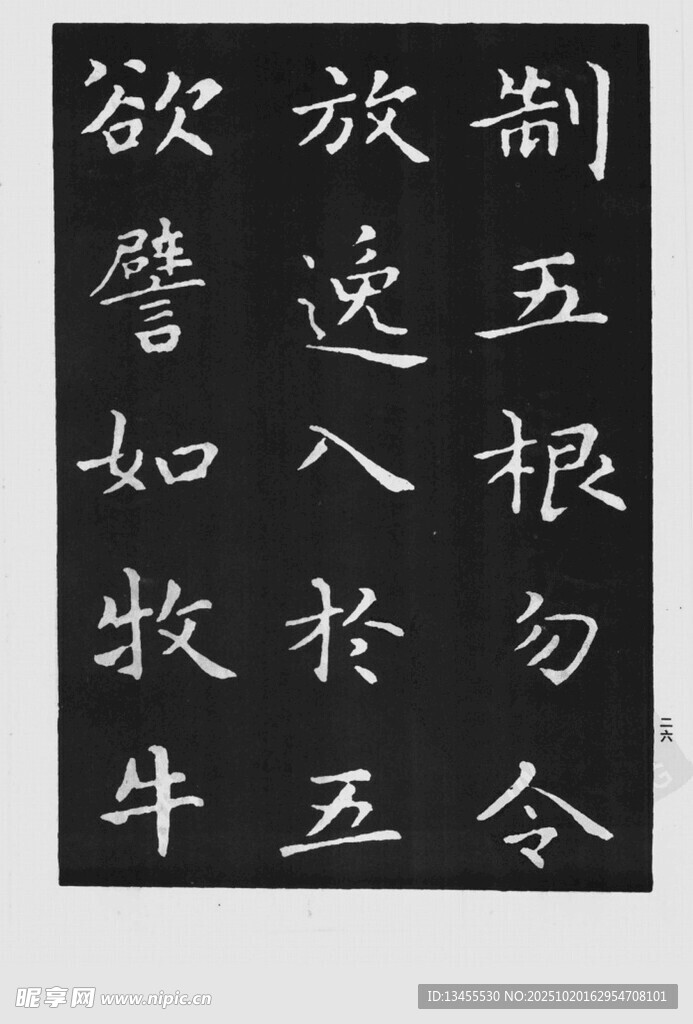 书法作品展示楷书文字
