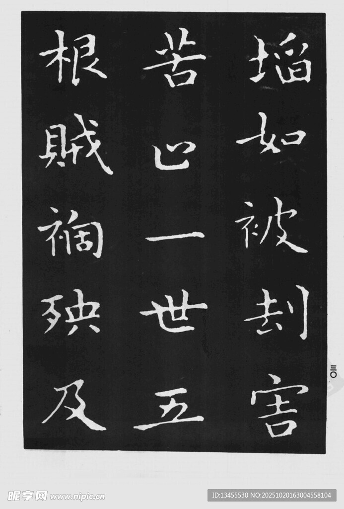 书法作品展示楷书字体