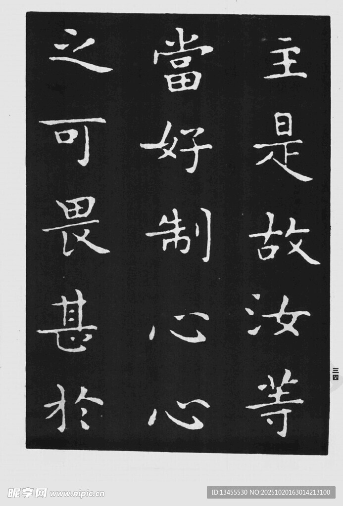 书法作品展示楷书文字