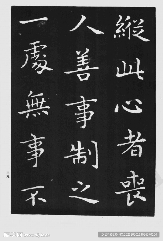 书法作品展示汉字之美