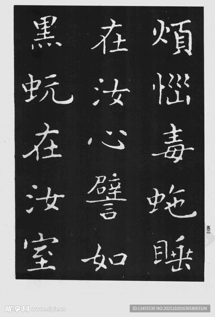 书法作品展示黑色背景文字