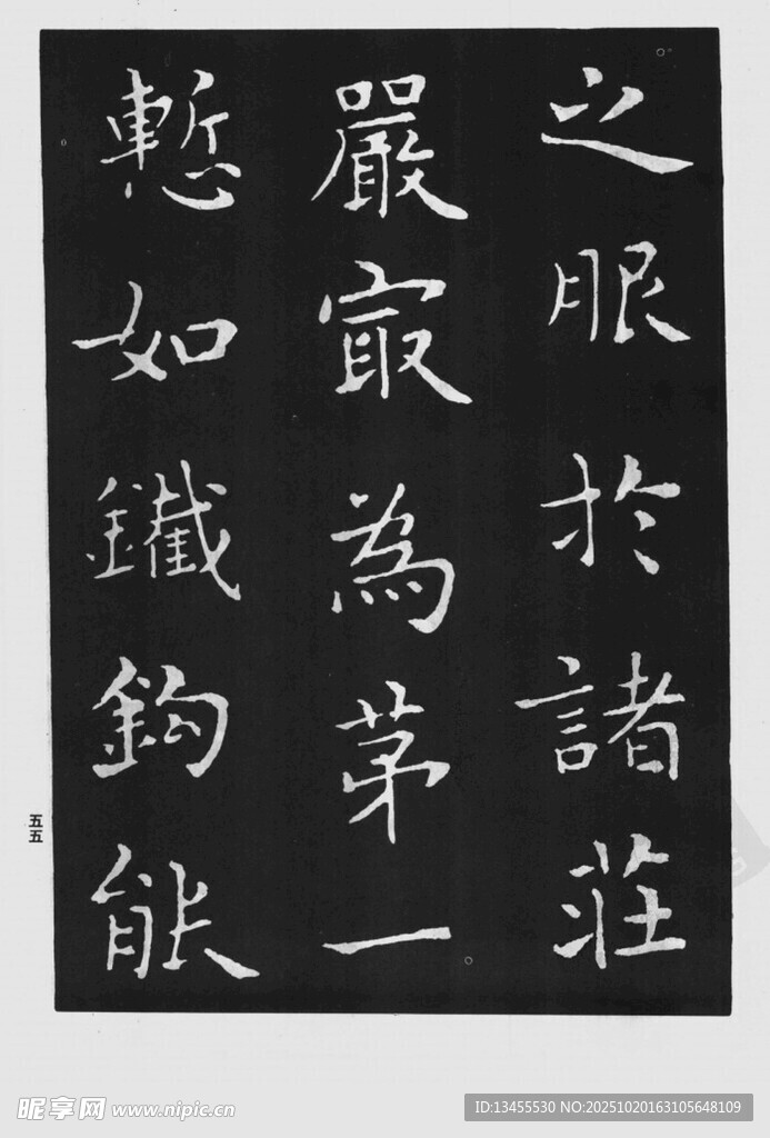 书法作品展示楷书文字
