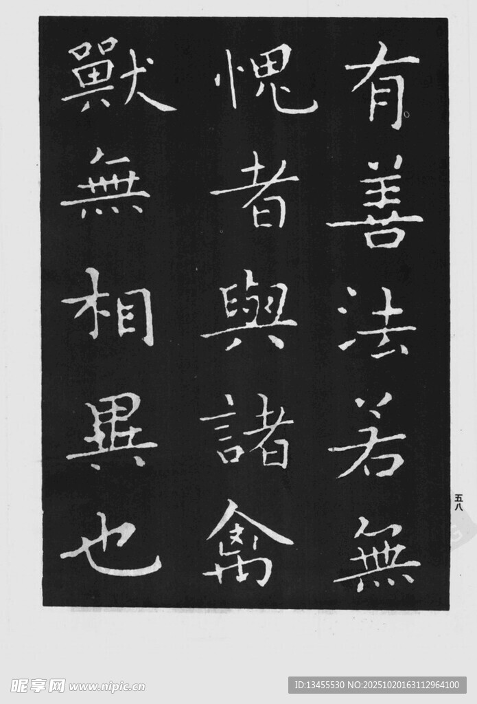 书法作品展示楷书文字