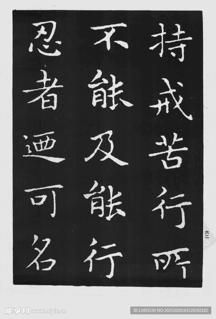 书法作品展示忍持修行语