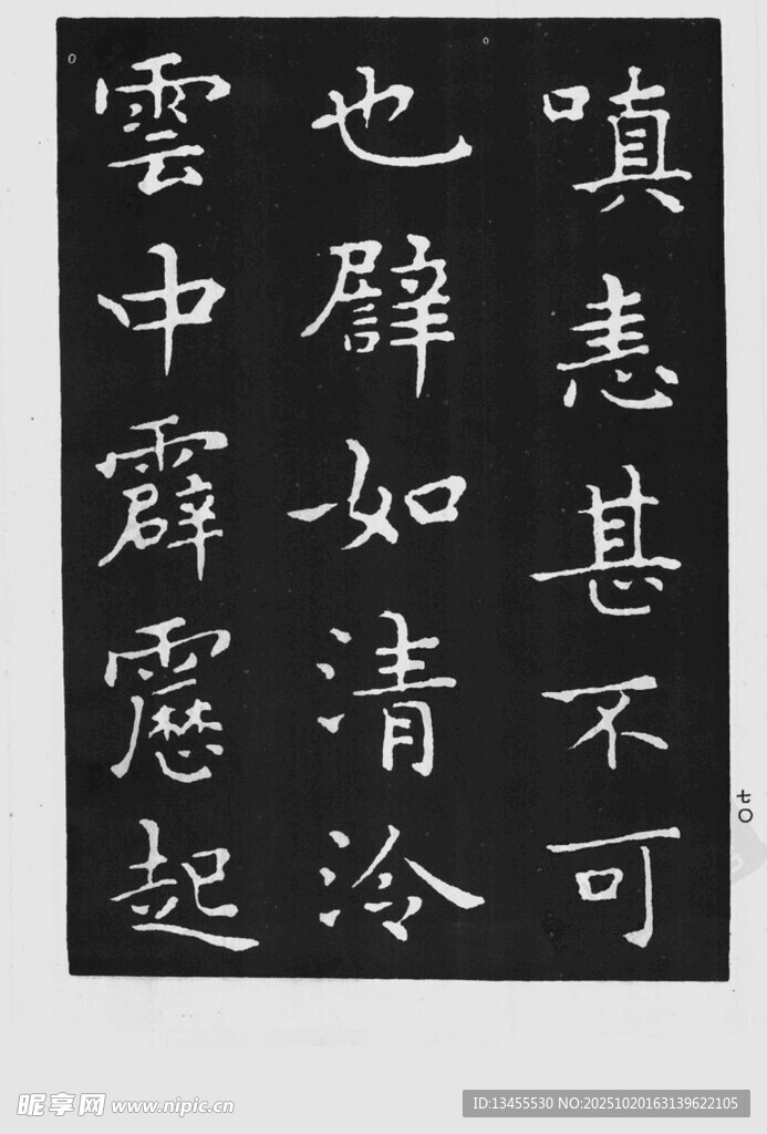 书法作品展示遒劲字体