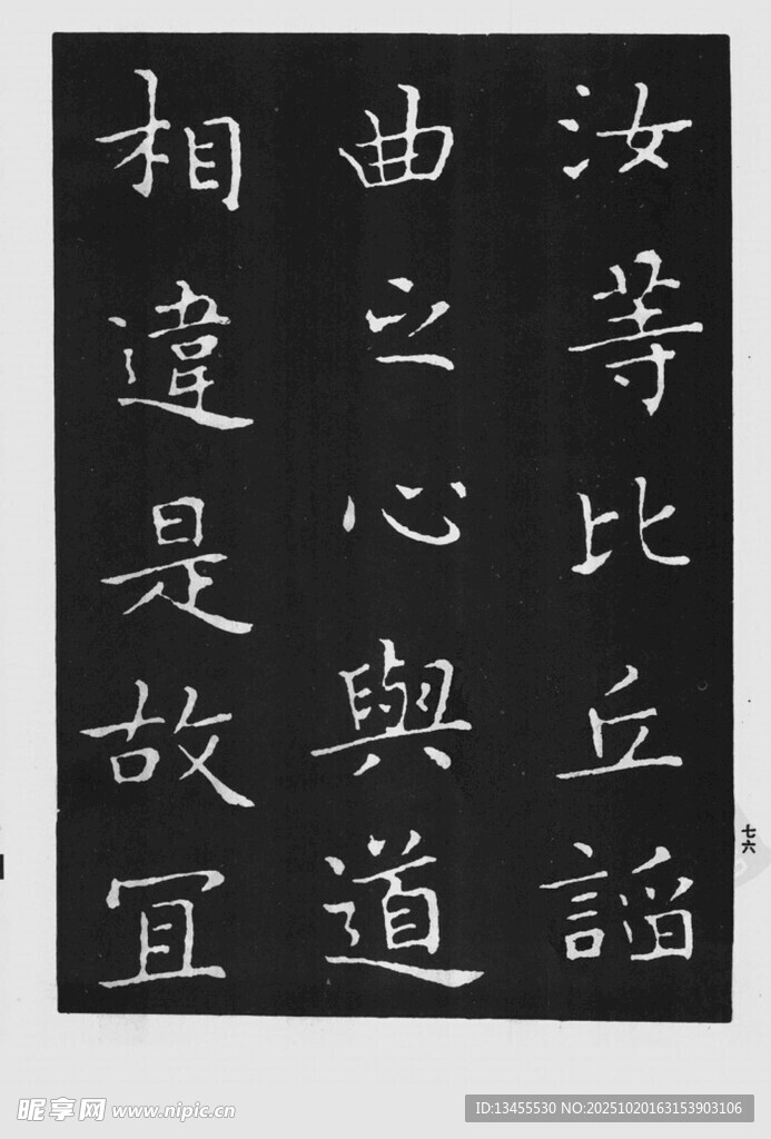 书法作品展示楷书文字