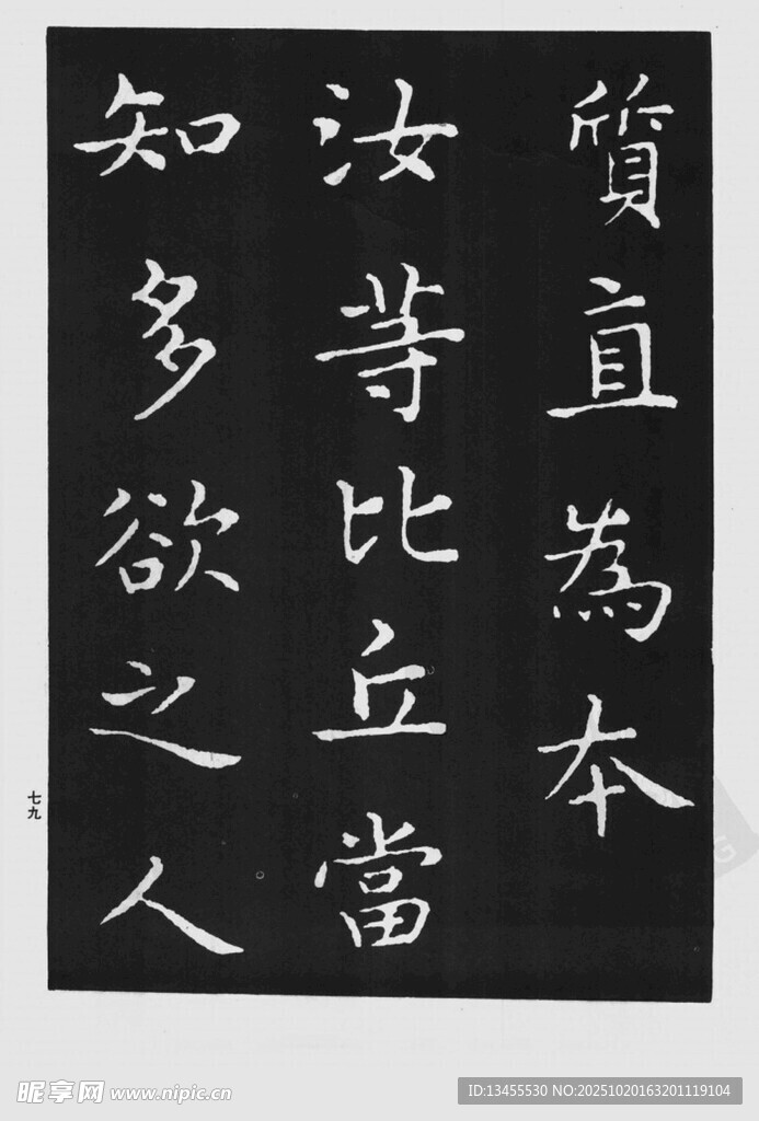 书法作品展示楷书文字