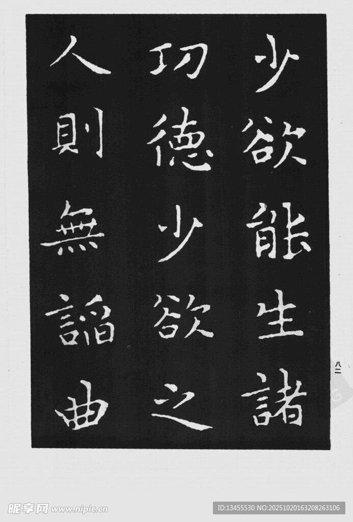 书法作品展示儒家名言
