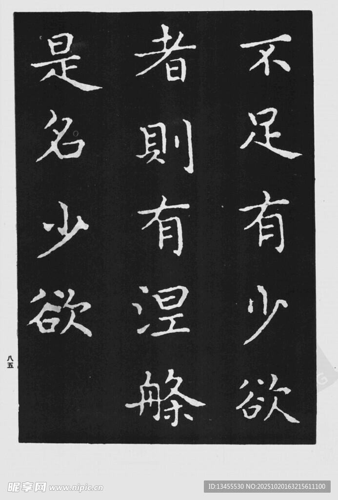 书法作品展示古朴文字