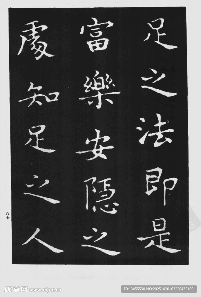 书法作品展示古人智慧之语