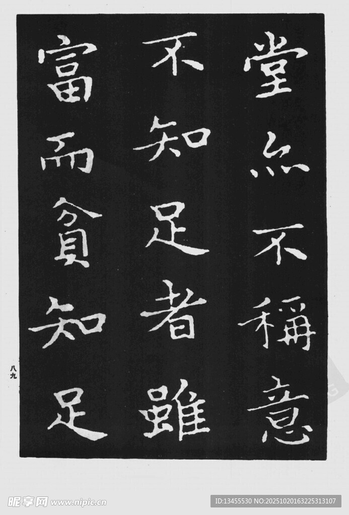 书法作品展示知足之意