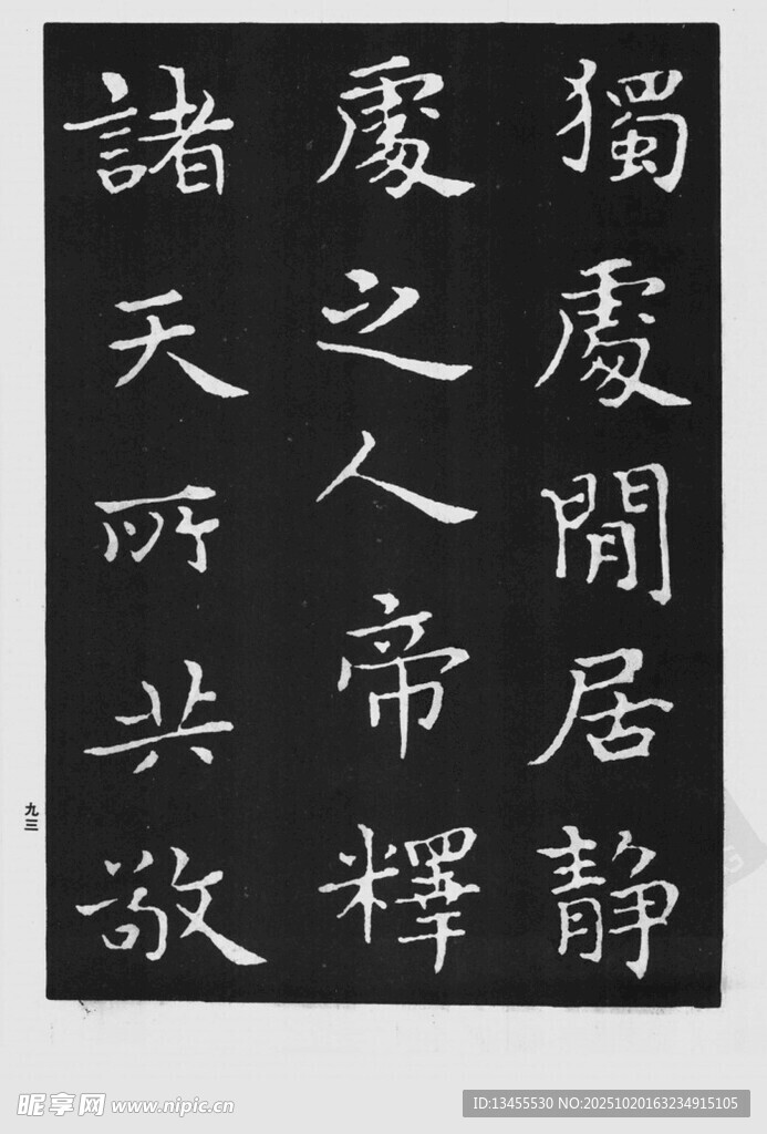 书法作品展示楷书文字