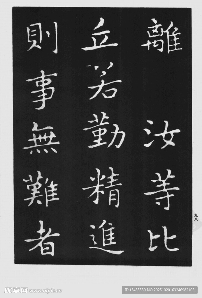 书法作品展示楷书文字