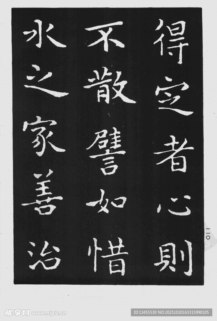 书法作品展示水之善治理念
