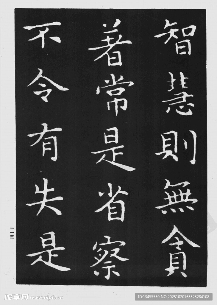 书法作品展示智慧之语