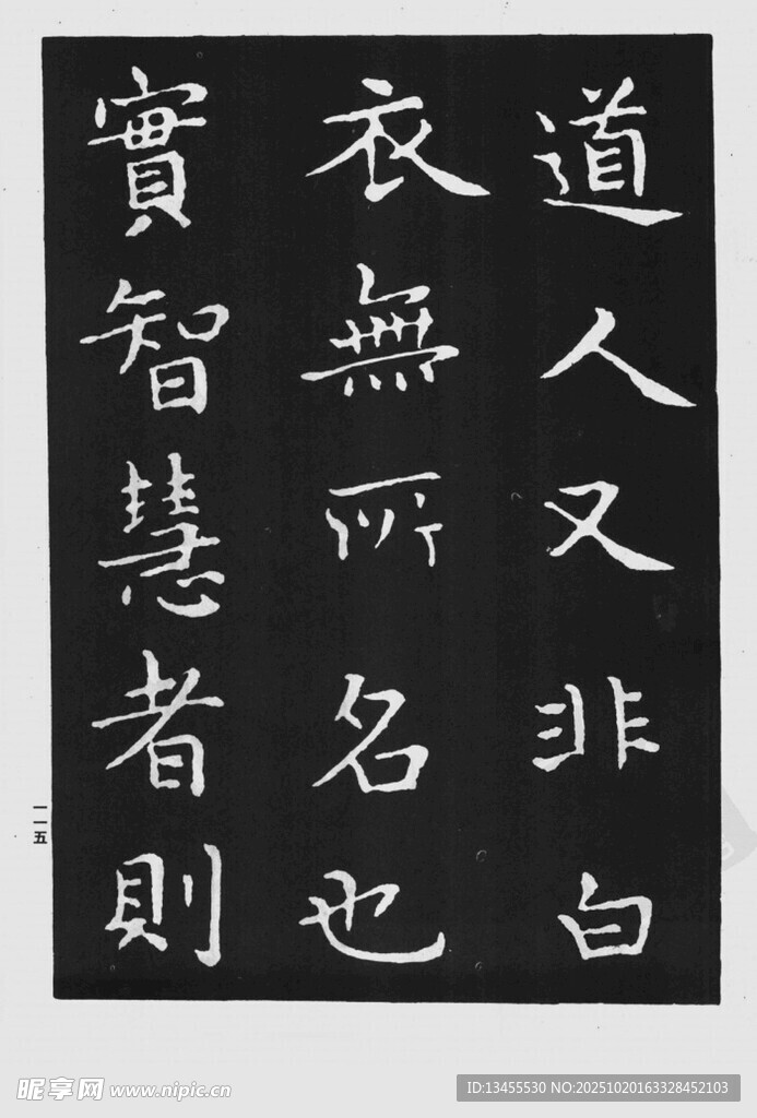 书法作品展示道家名言