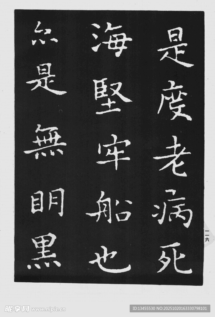 书法作品展示人生感悟