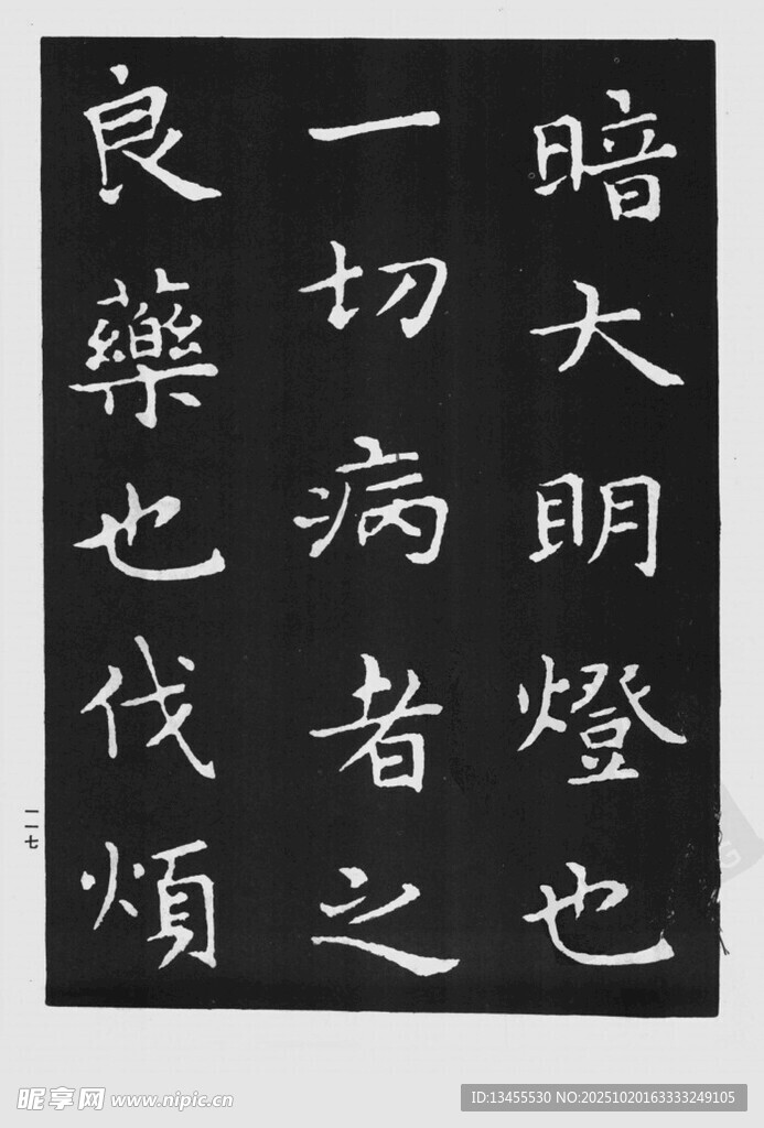 书法作品展示楷书文字