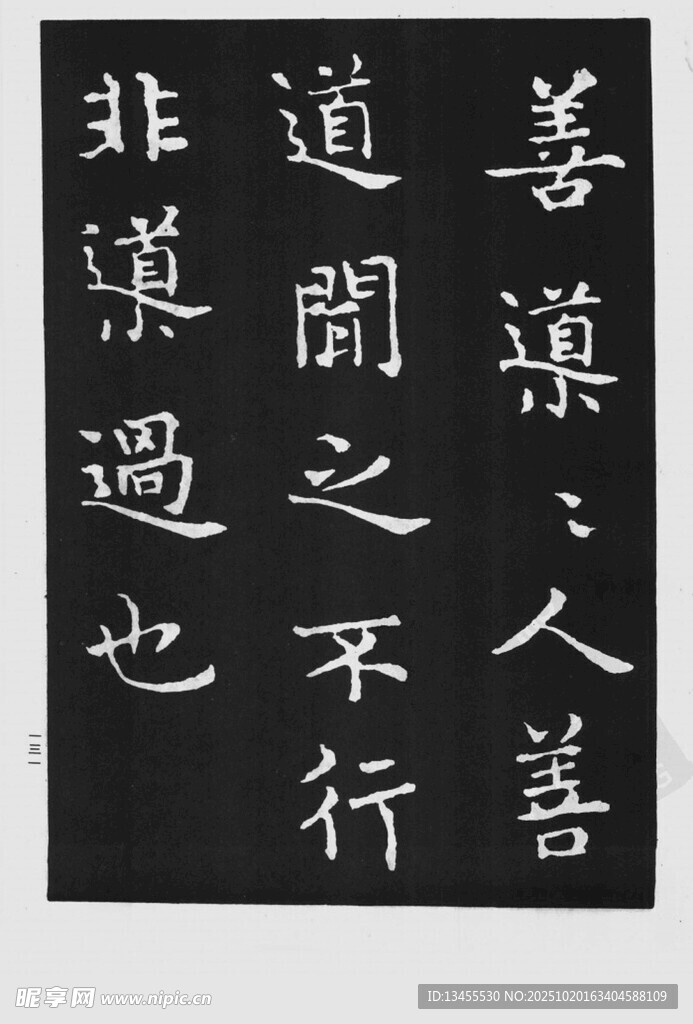 书法作品展示劝善名言