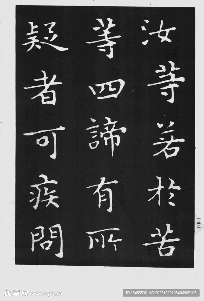 书法作品展示楷书文字