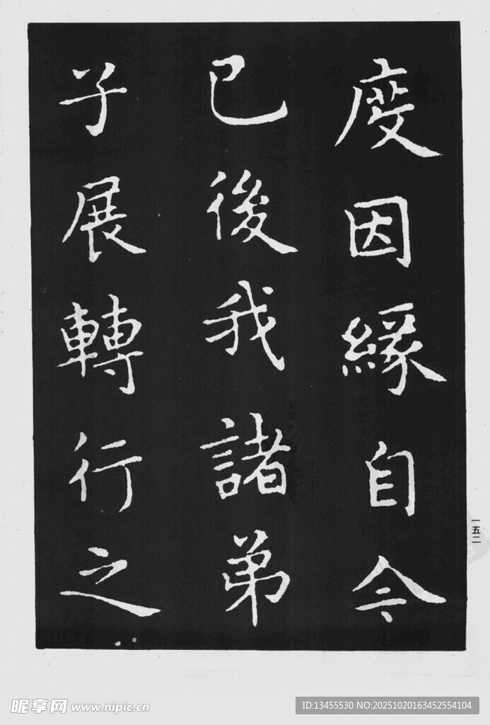 书法作品展示楷书汉字
