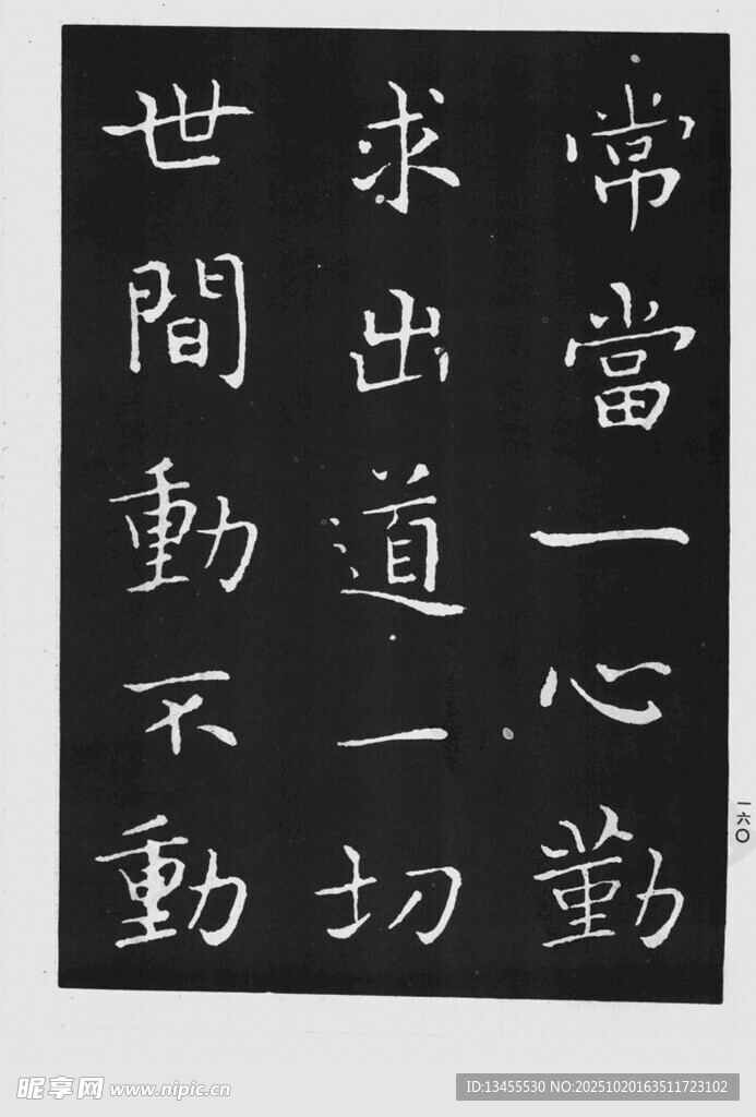 书法作品展示道家劝诫语