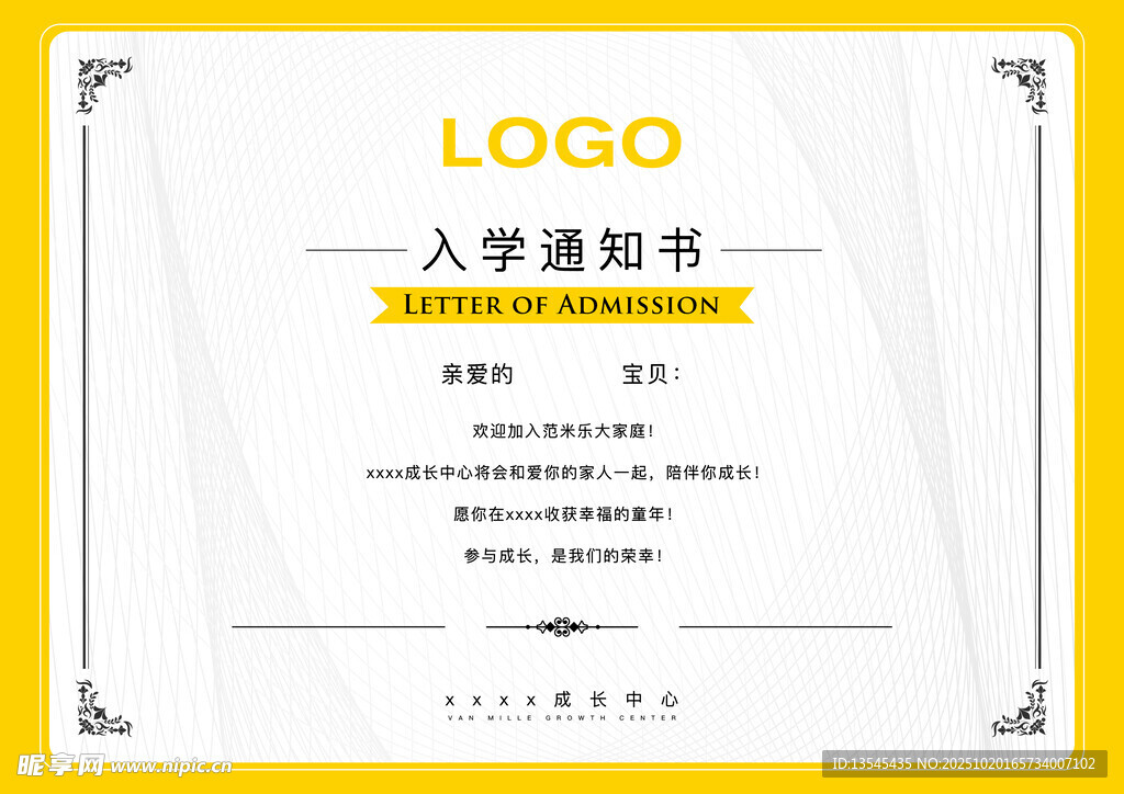 通知书 证书