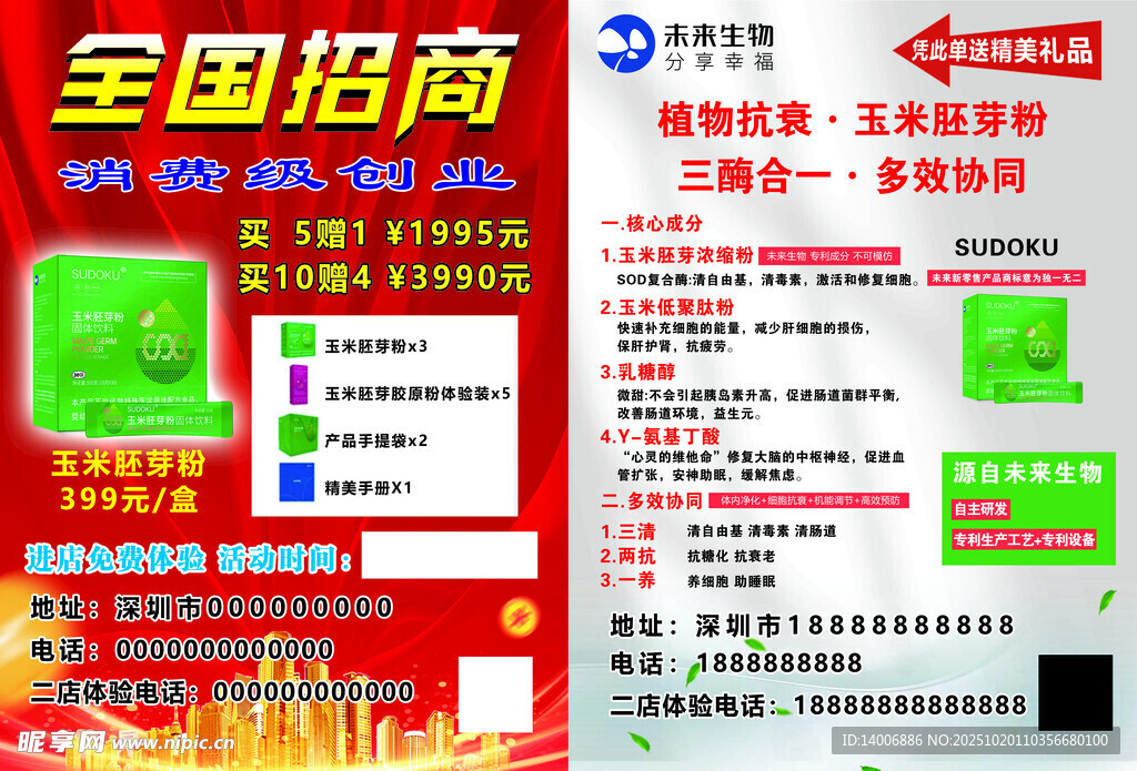 未来生生 全国招商
