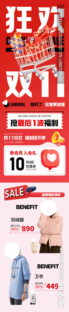 狂欢双11促销长图
