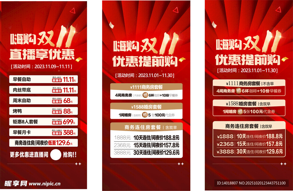 嗨购双十一 海报